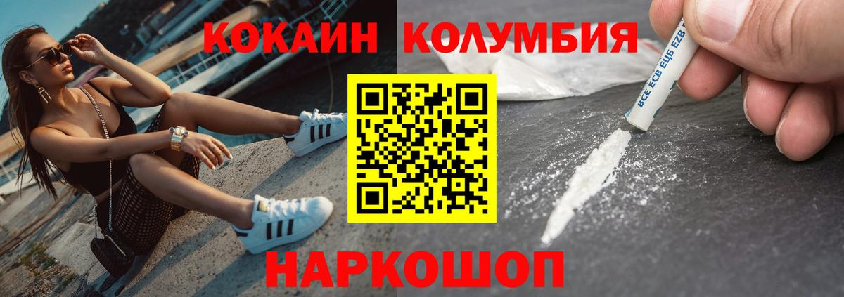 Коломна  цены   COCAIN Fish Scale  Вход с VPN  Кокаин Columbia 