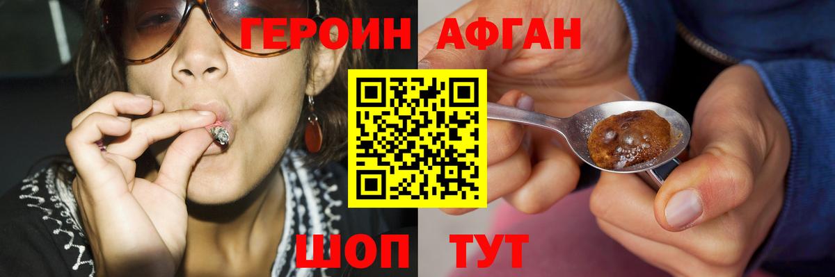 Героин Афган Коломна