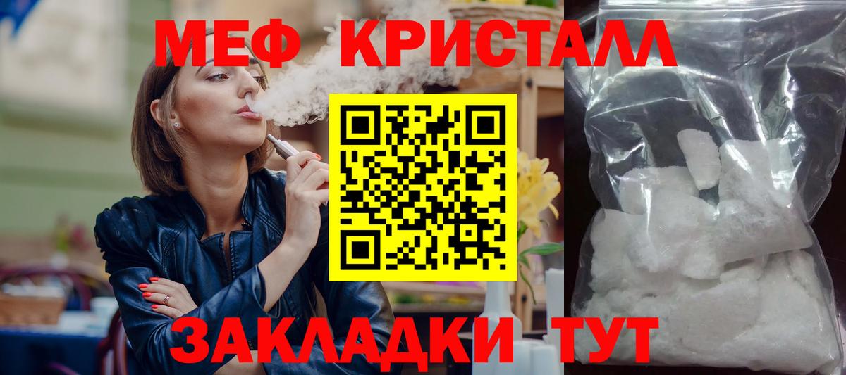 МЕФ кристаллы Коломна