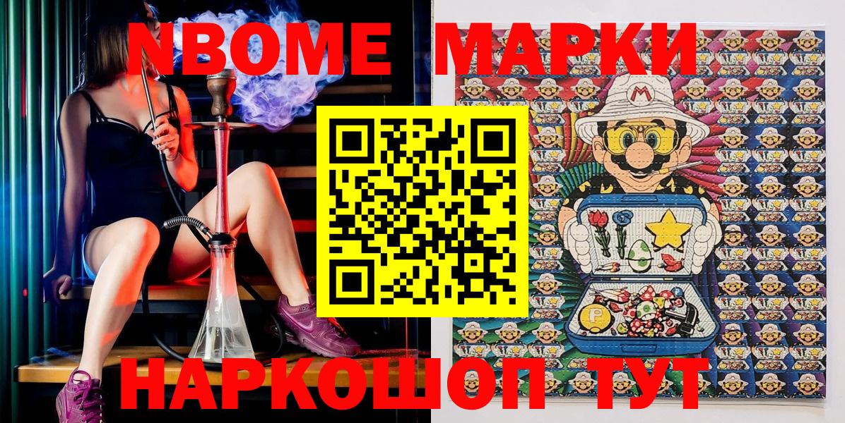 Марки N-bome 1500мкг Коломна
